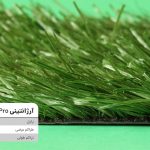 چمن مصنوعی زمین ورزشی فوتبال آرژانتینی