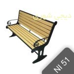 نیمکت فلزی مدل NI51