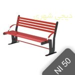 نیمکت فلزی مدل NI50