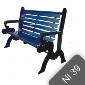 نیمکت فلزی مدل NI39
