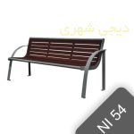 نیمکت فلزی مدل NI54