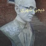 سردیس