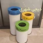 مخزن تفکیک زباله