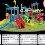 ست بازی کودک