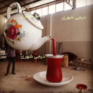 مجسمه و المانشهری