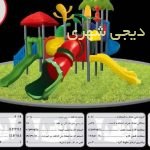 وسایل بازی کودک