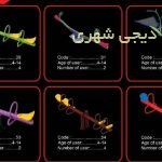 وسایل بازی کودک