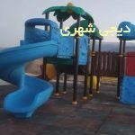 ست بازی کودک