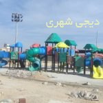 ست بازی کودک