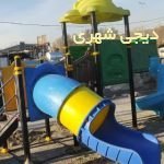 ست بازی کودک