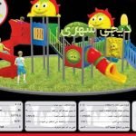 ست بازی کودک
