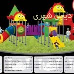 ست بازی کودک