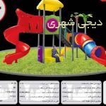 ست بازی کودک
