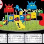 ست بازی کودک