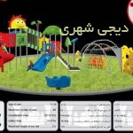 ست بازی کودک