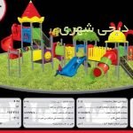 ست بازی کودک