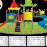 ست بازی کودک