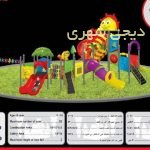 ست بازی کودک