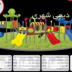 ست بازی کودک