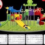 ست بازی کودک