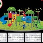 ست بازی کودک