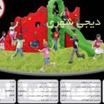 ست بازی کودک