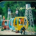 المانشهری کارتنی