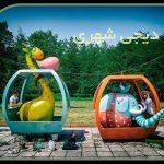 المانشهری