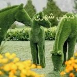 المانشهری