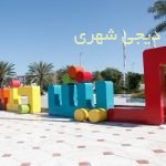 المانشهری