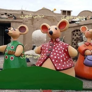 المانشهری شهر موش ها