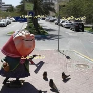 المانشهری کارتنی