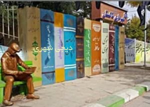 المانشهری کتاب