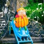 المانشهری