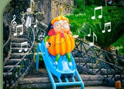 المانشهری المانشهری