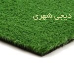 چمن مصنوعی کد 0022