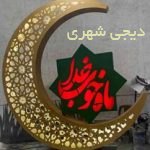 المانشهری نوروزی کد en40