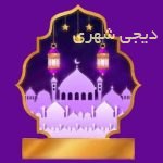المانشهری نوروزی کد en44