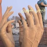 المانشهری کد en76