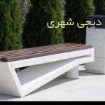 نیمکت بتنی بدون پشتی کد nb08