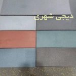 کفپوش گرانولی کد KG01