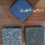 کفپوش گرانولی کد KG03