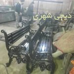 نیمکت چدنی کد nch01