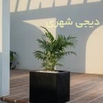 گلدان فایبرگلاس کد gfg50