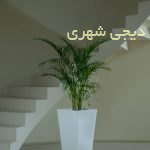 گلدان فایبرگلاس کد gfg61