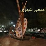 المانشهری کد en84